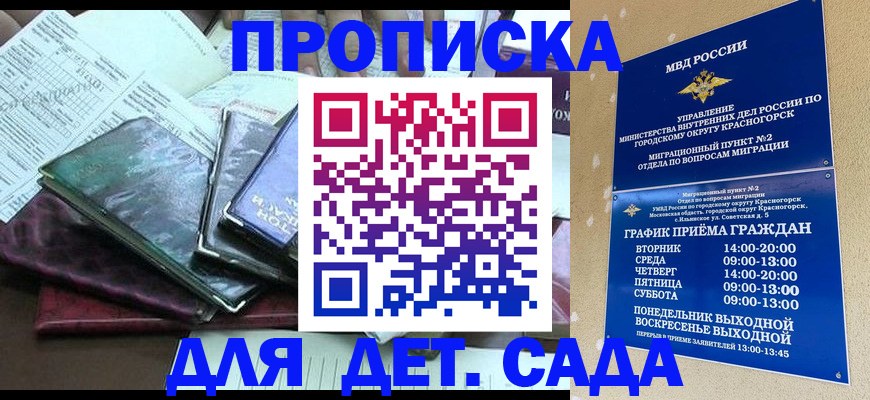 прописка иностранных граждан в Железногорске