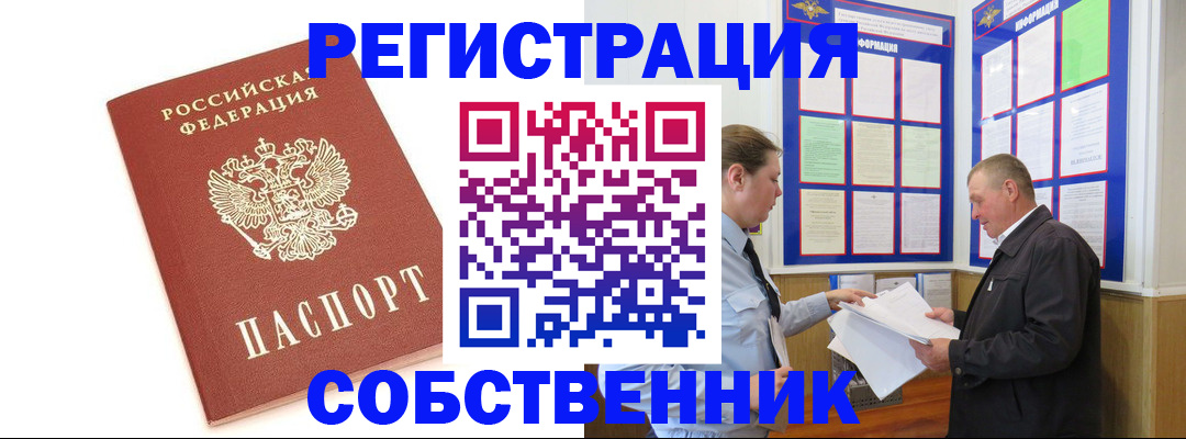 прописка для кредита в Железногорске